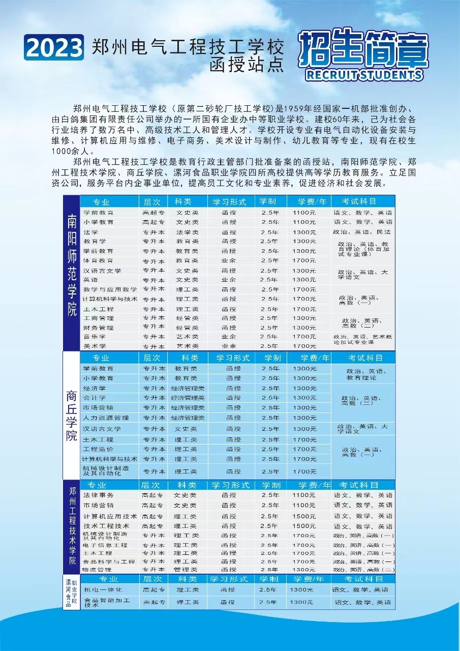 函授招生