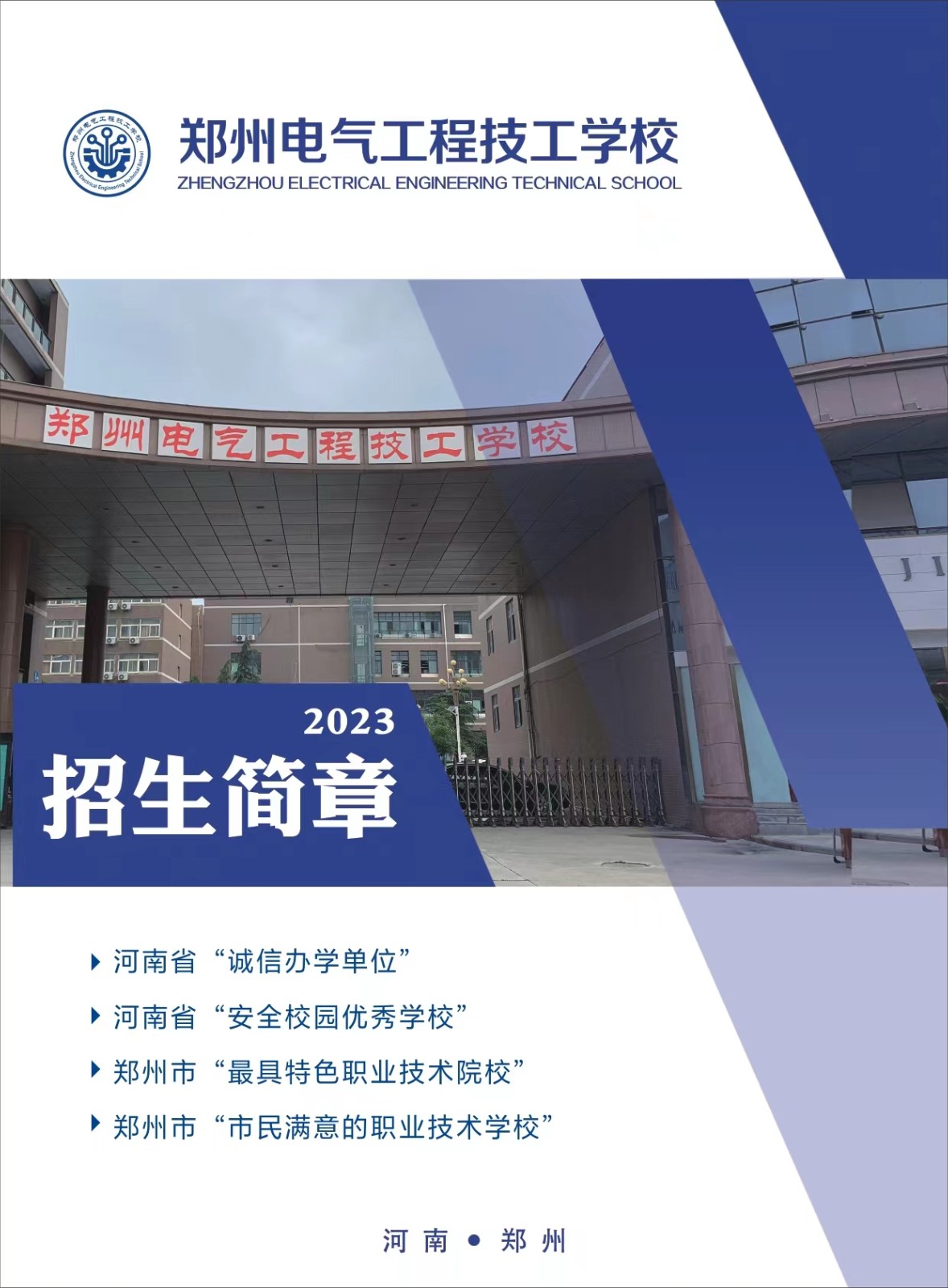 招生简章